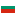 Български език